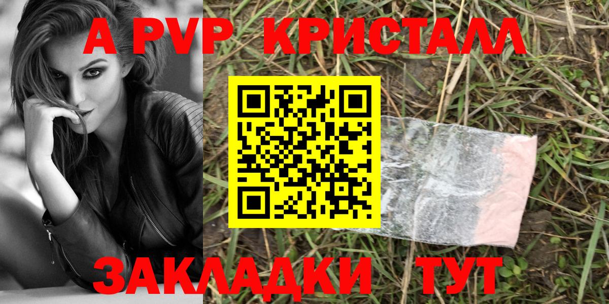Alpha PVP крисы CK Калининград