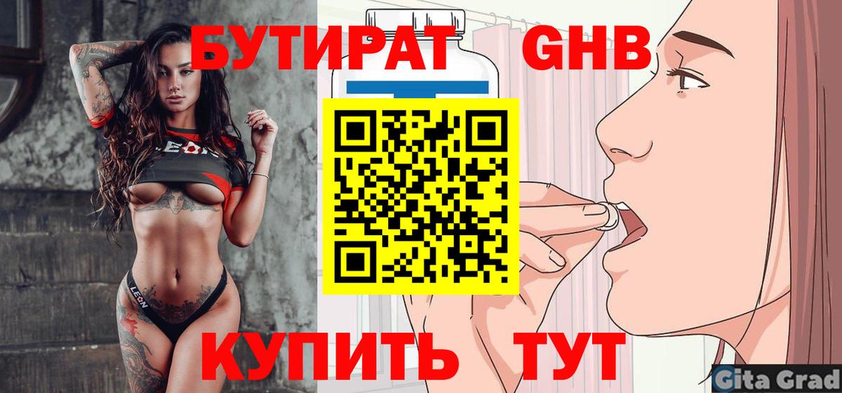 БУТИРАТ  Вход с VPN  Калининград  Бутират BDO 