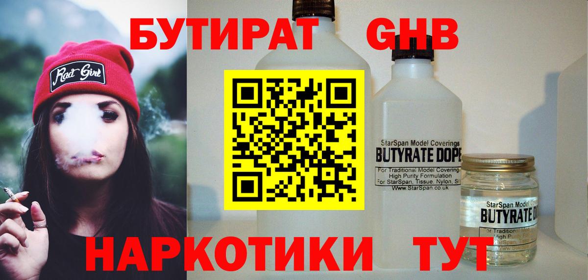 БУТИРАТ бутик Калининград