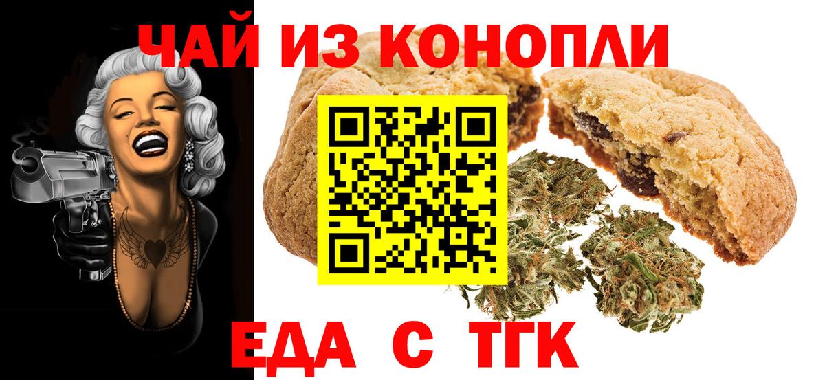 Калининград  Еда ТГК марихуана  Вход с VPN 