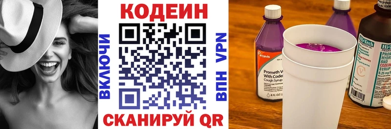 Кодеин Purple Drank  магазин  наркотиков  Калининград 