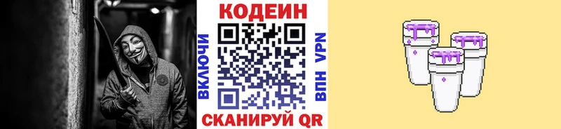 Codein напиток Lean (лин) Калининград
