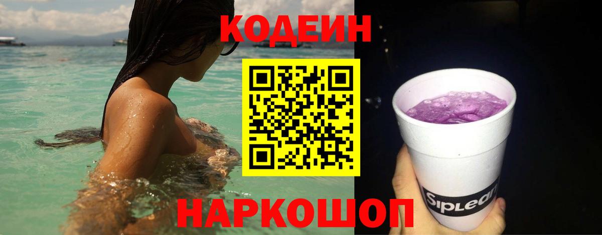 Кодеиновый сироп Lean напиток Lean (лин)  Вход с VPN  Калининград 