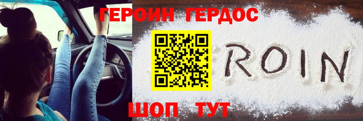 Калининград  ГЕРОИН белый  Вход с VPN 