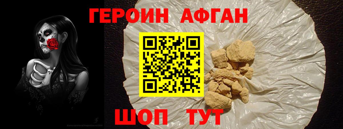 ГЕРОИН Heroin  Калининград 