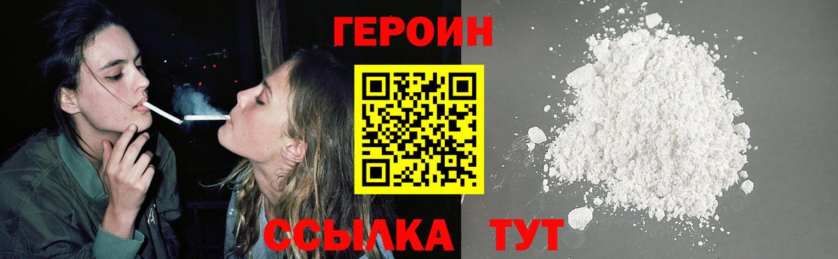 ГЕРОИН герыч Калининград