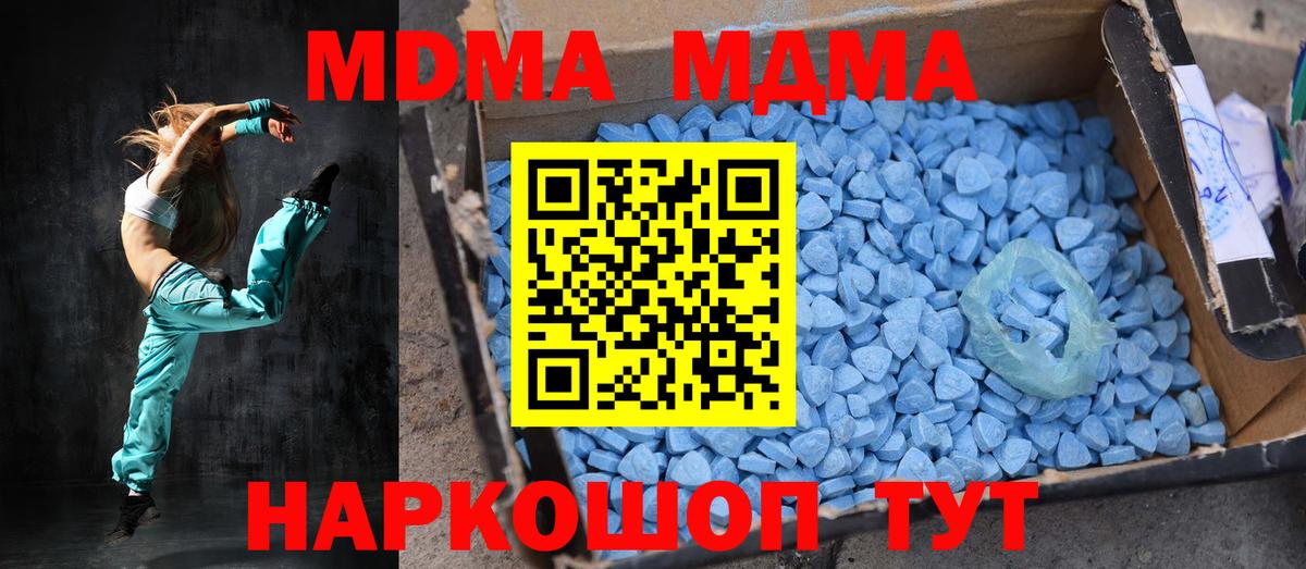 МДМА  МДМА crystal  Вход с VPN  Калининград  МДМА молли 