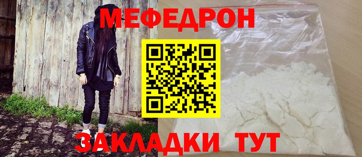 МЯУ-МЯУ мука  Вход с VPN  Калининград  Мефедрон mephedrone 