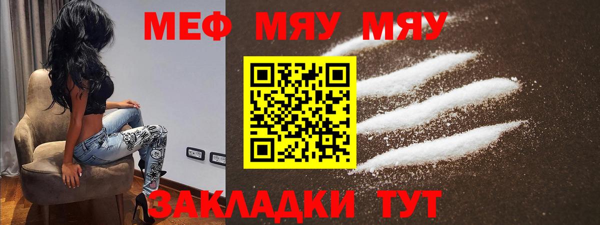 Меф мяу мяу  Калининград