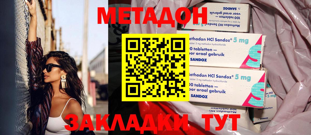 МЕТАДОН methadone Калининград