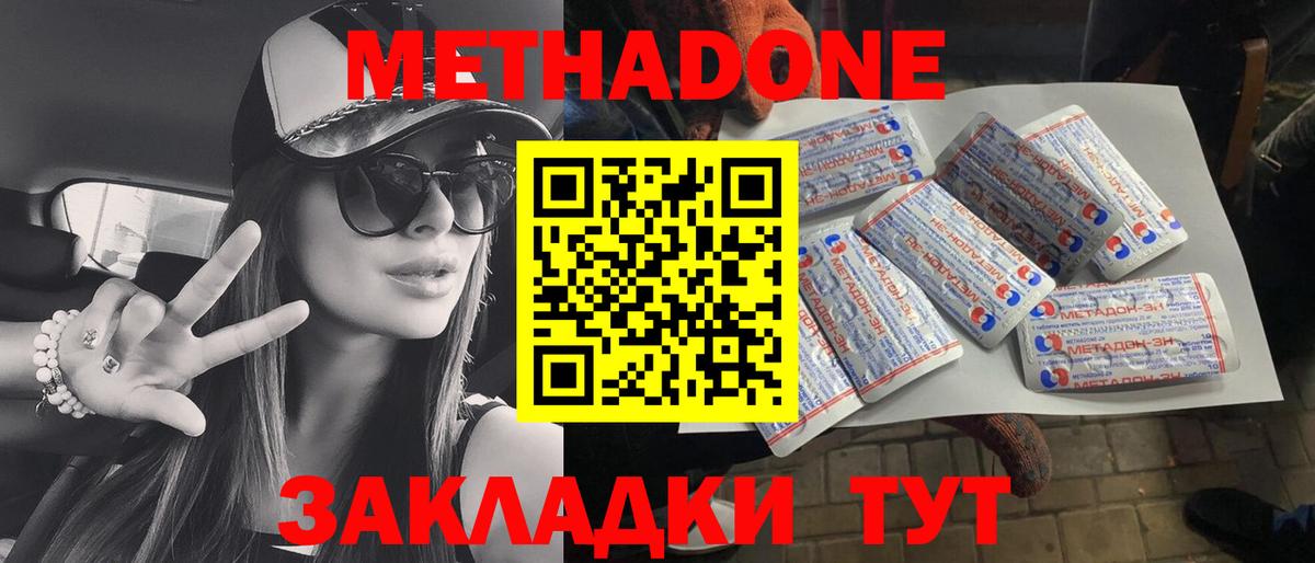 Калининград  Метадон мёд  МЕТАДОН кристалл  Вход с VPN 