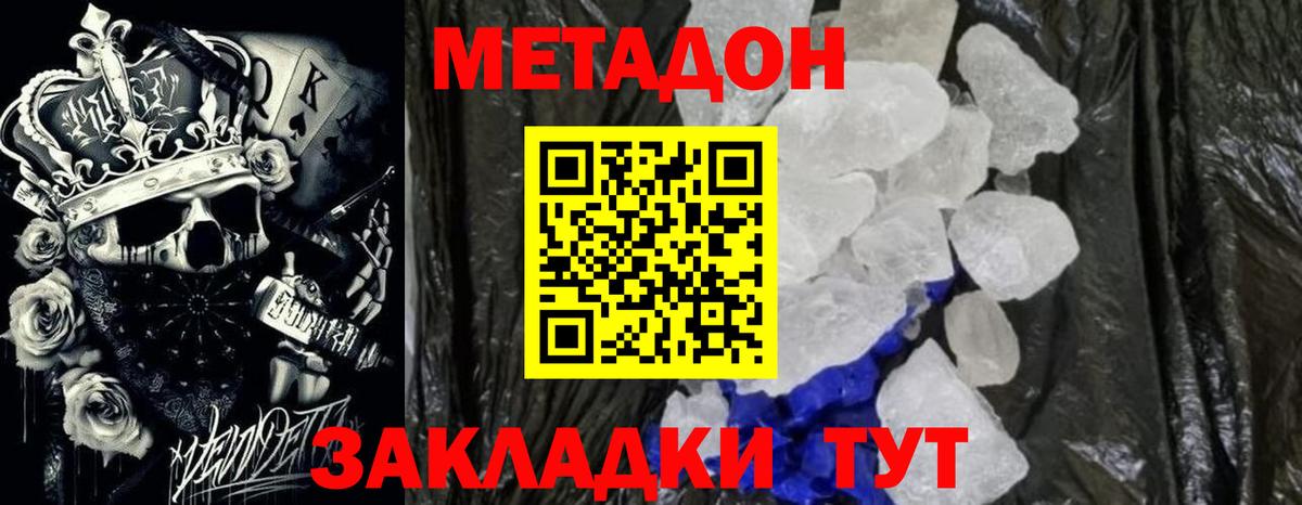 МЕТАДОН кристалл Калининград