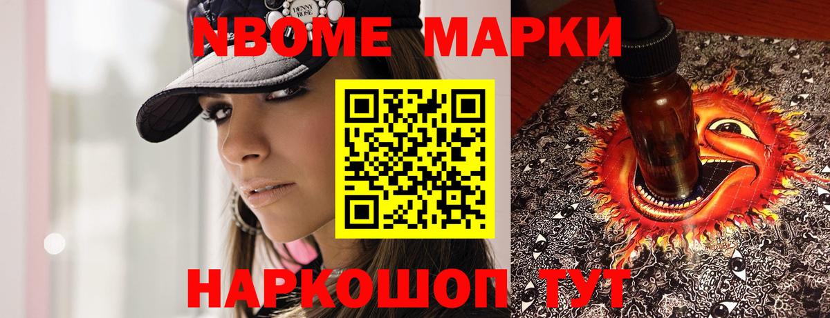 Марки NBOMe 1,5мг Калининград